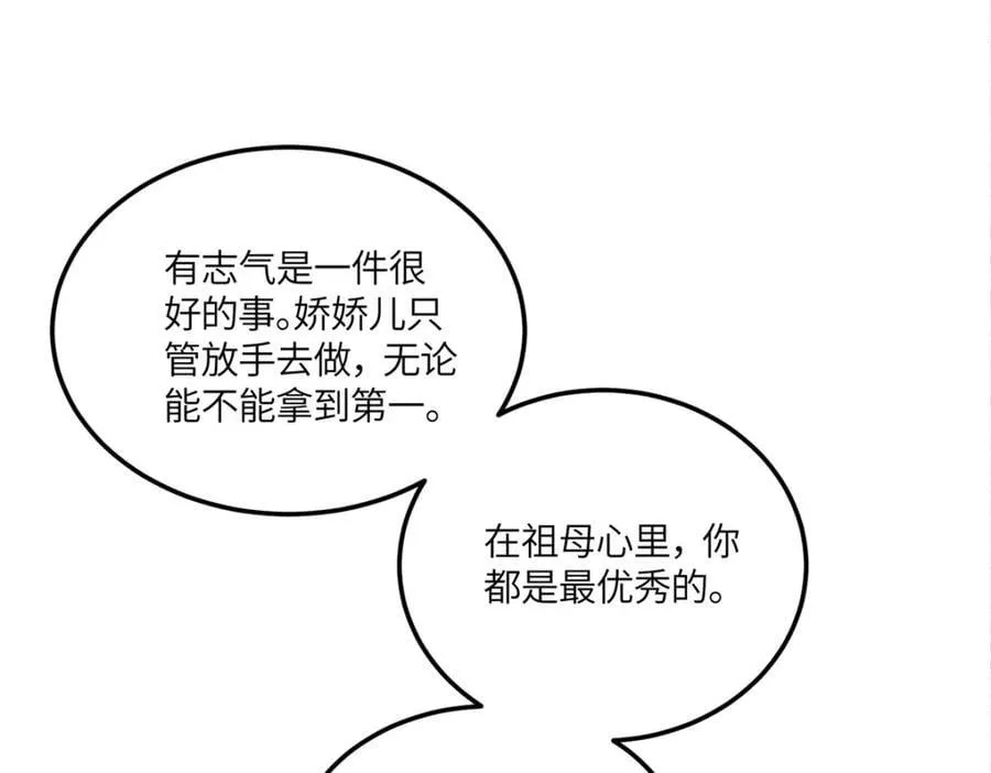 20 我想参加花朝盛会 第81页