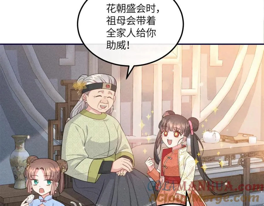 20 我想参加花朝盛会 第82页