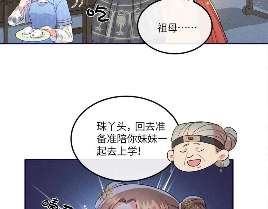 20 我想参加花朝盛会 第83页