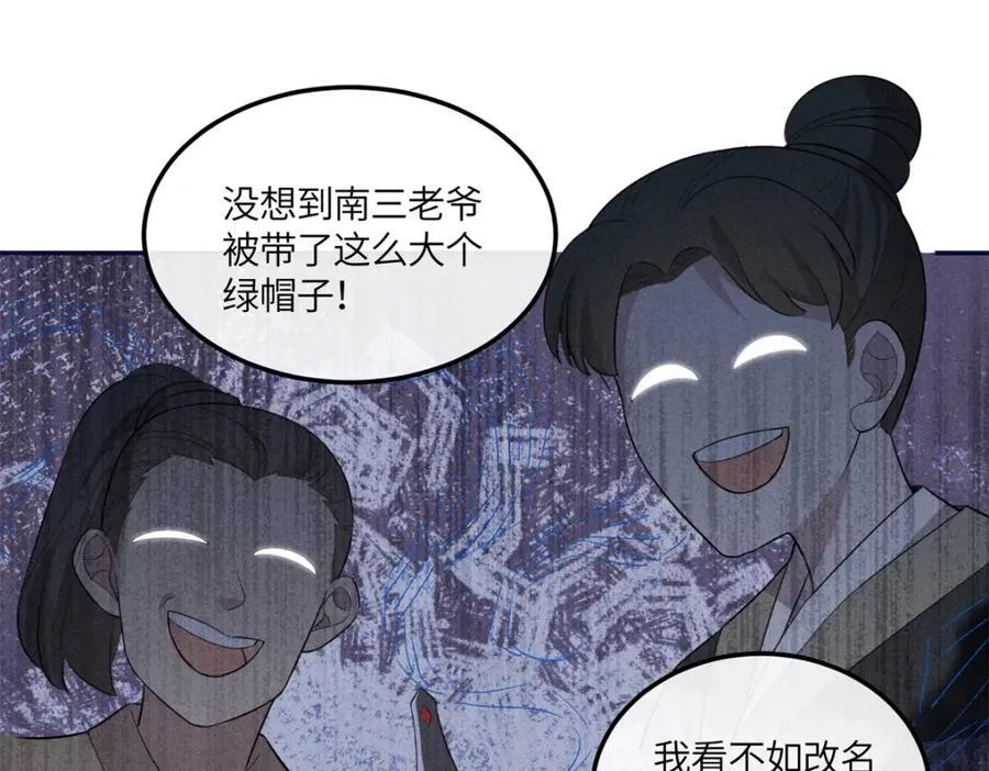 19 南三老爷气晕了 第8页