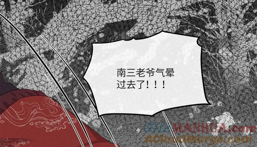 19 南三老爷气晕了 第13页
