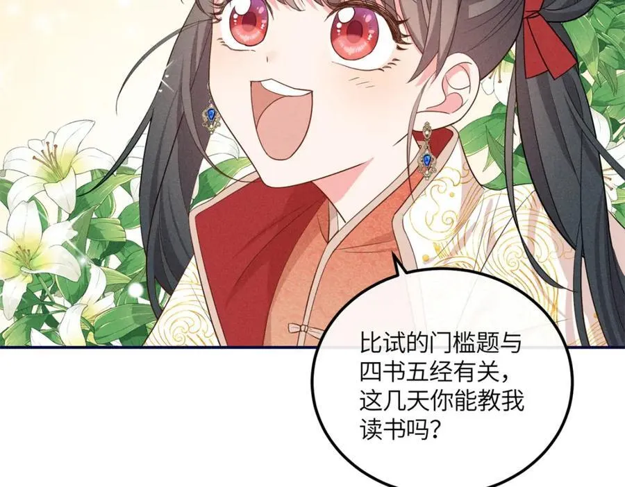 19 南三老爷气晕了 第87页