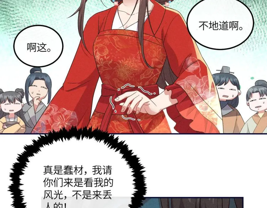 18 你怎么能娶我的女人 第22页