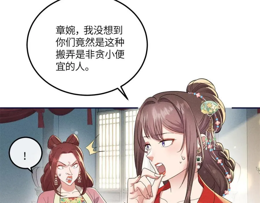 18 你怎么能娶我的女人 第24页