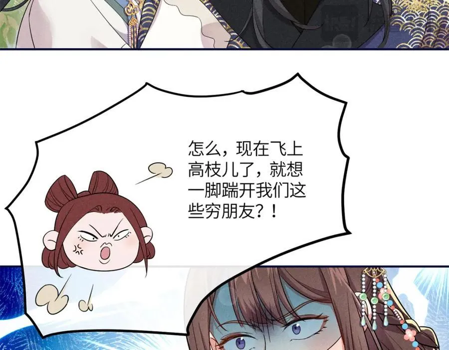 18 你怎么能娶我的女人 第32页