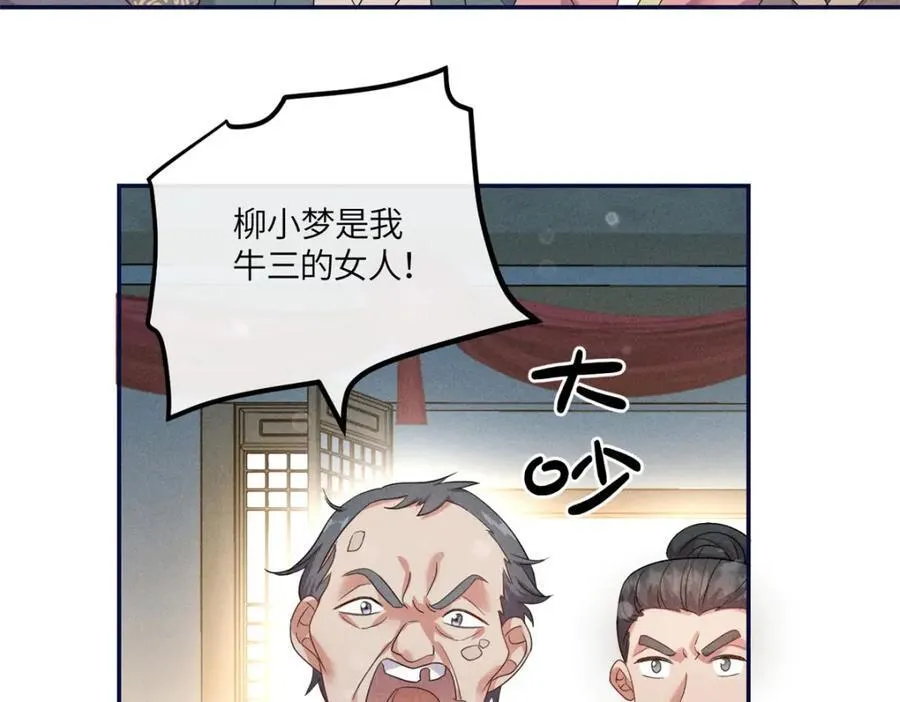 18 你怎么能娶我的女人 第50页