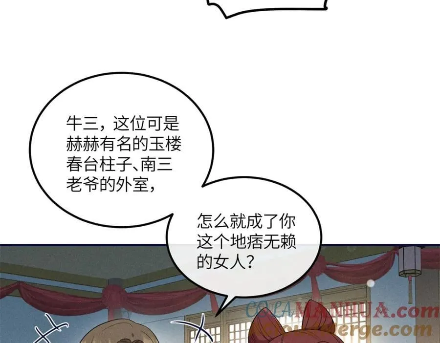 18 你怎么能娶我的女人 第53页