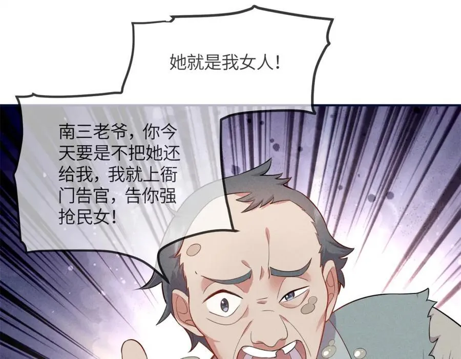 18 你怎么能娶我的女人 第55页