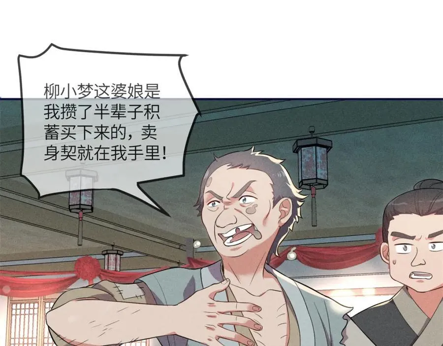 18 你怎么能娶我的女人 第67页