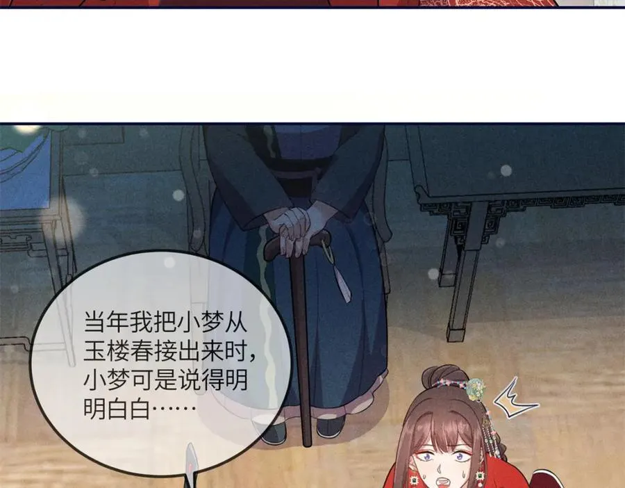 18 你怎么能娶我的女人 第71页