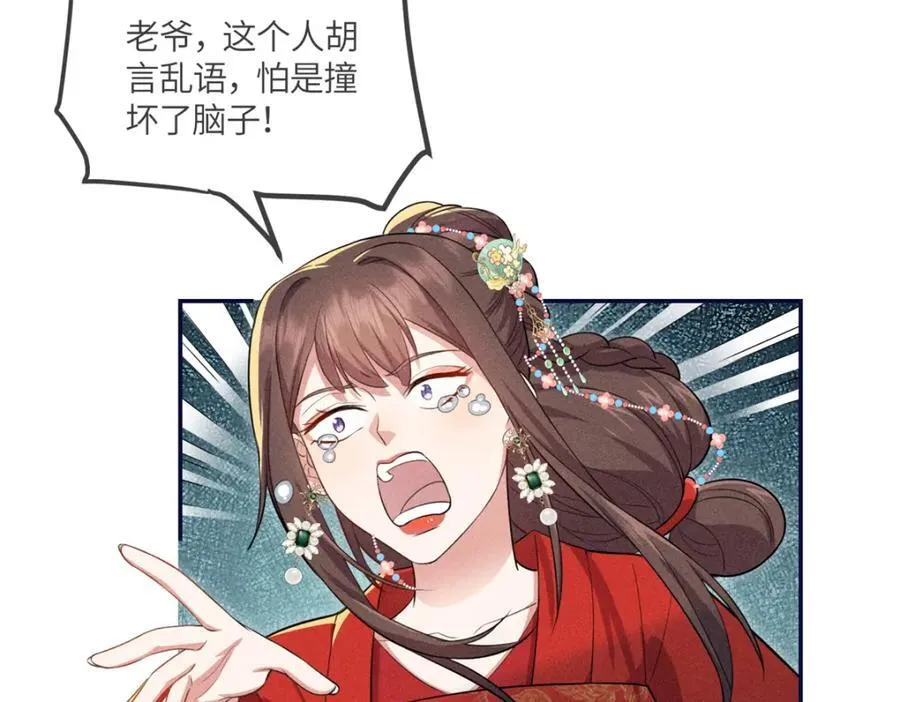 18 你怎么能娶我的女人 第75页