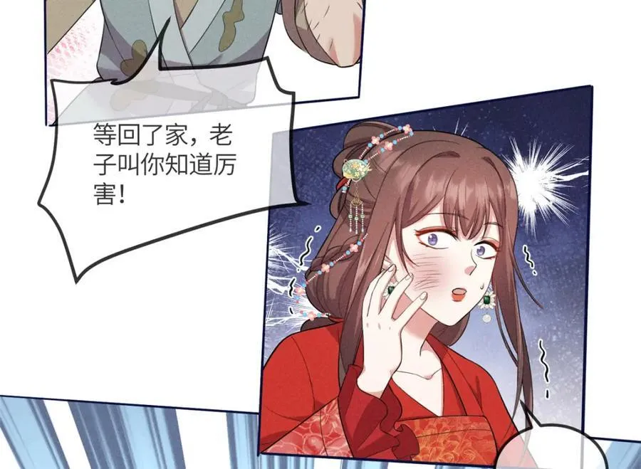 18 你怎么能娶我的女人 第82页