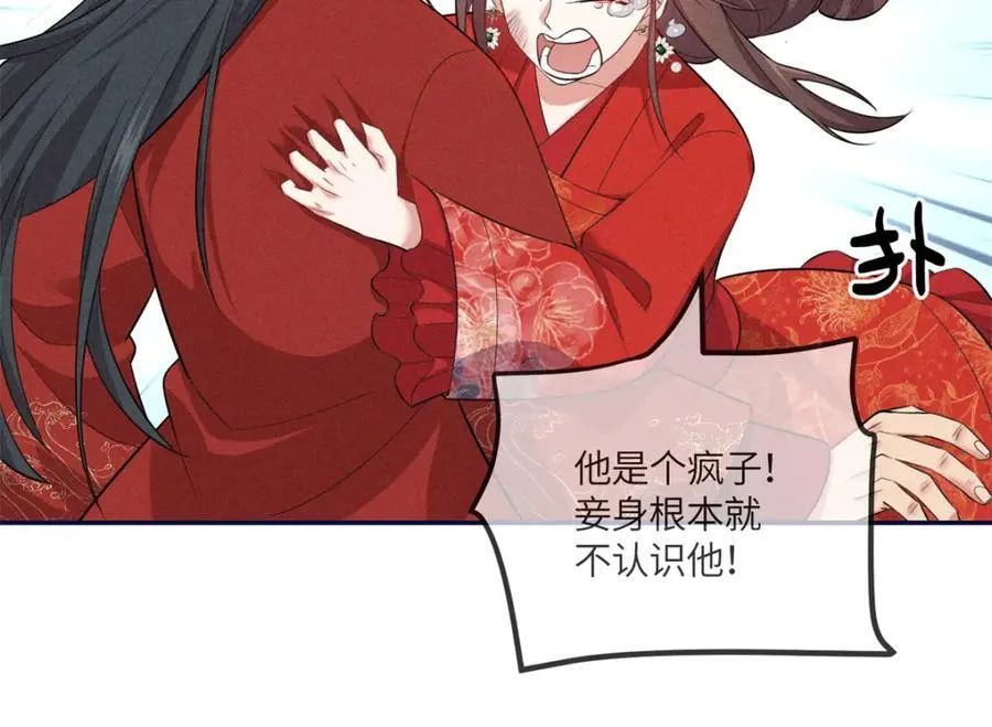 18 你怎么能娶我的女人 第84页