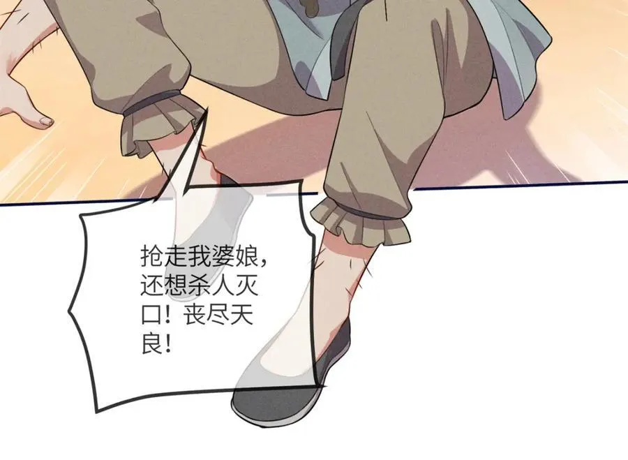 18 你怎么能娶我的女人 第90页