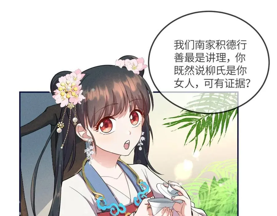 18 你怎么能娶我的女人 第91页
