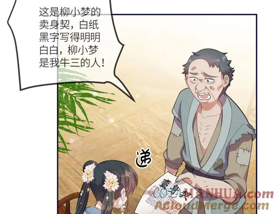 18 你怎么能娶我的女人 第93页