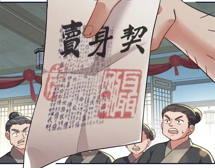 18 你怎么能娶我的女人 第95页