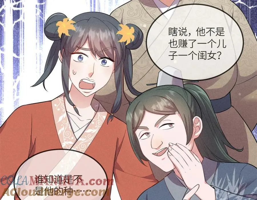 18 你怎么能娶我的女人 第97页