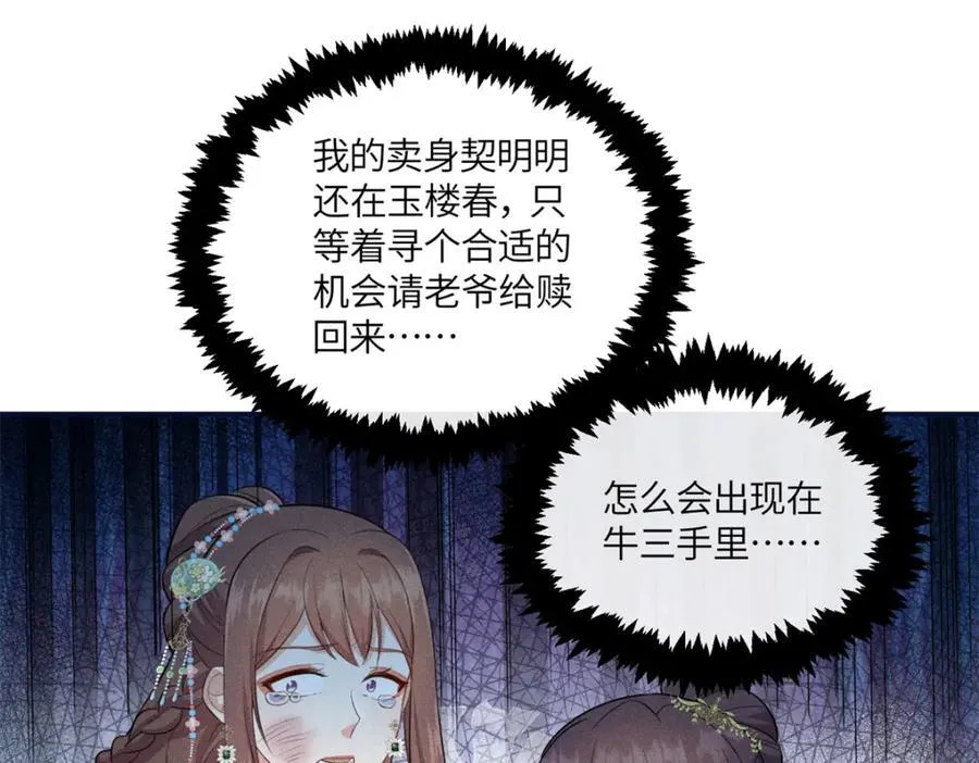 18 你怎么能娶我的女人 第99页