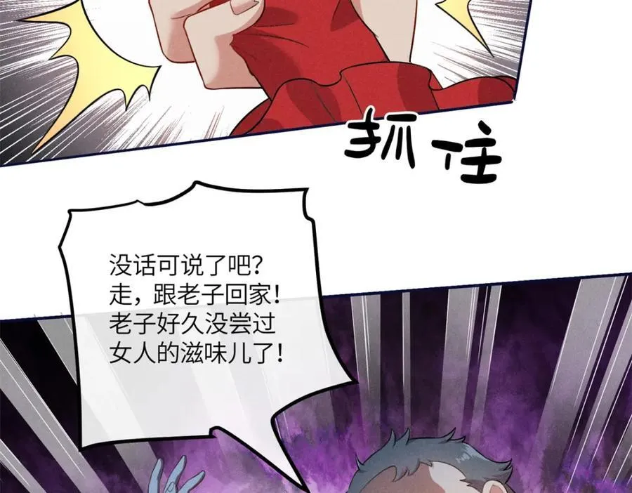 18 你怎么能娶我的女人 第102页