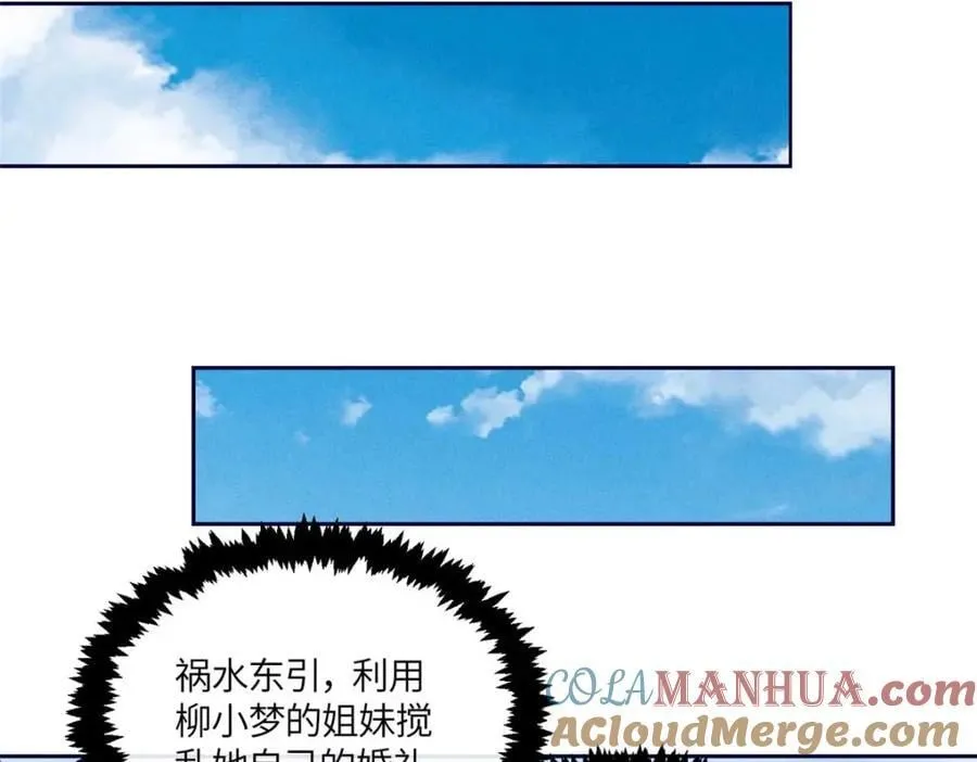 17 马屁精看戏去 第49页