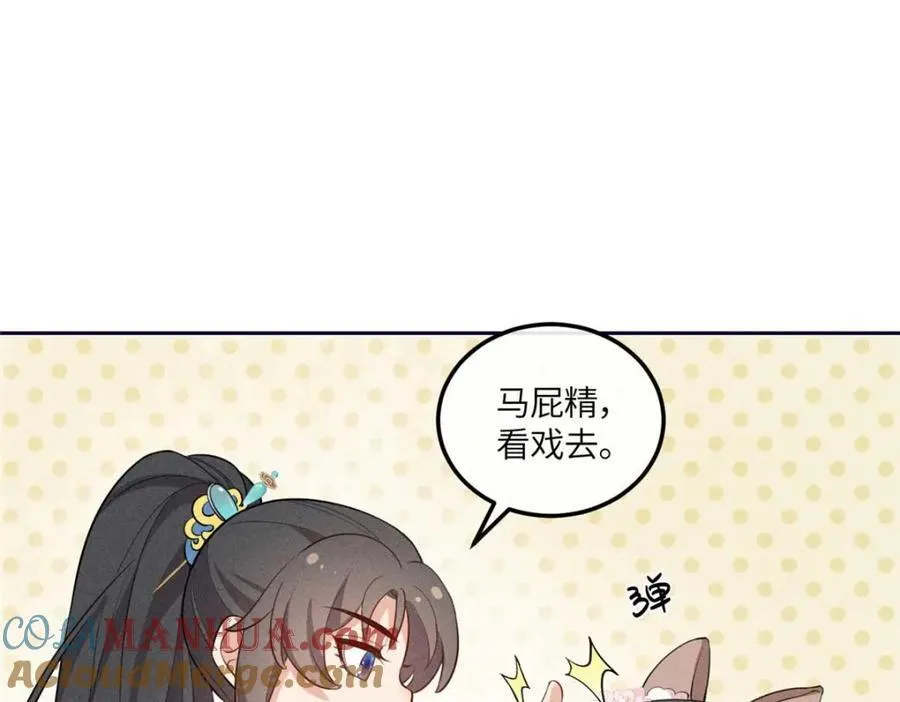 17 马屁精看戏去 第55页