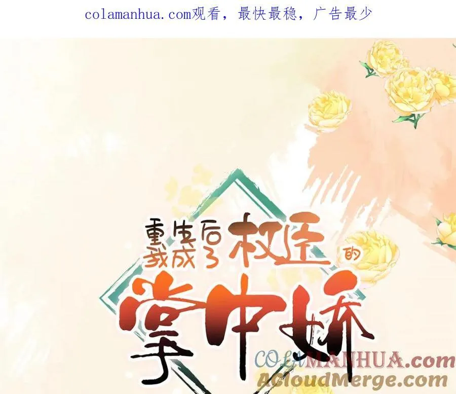 16 搅黄柳氏的婚礼 第1页