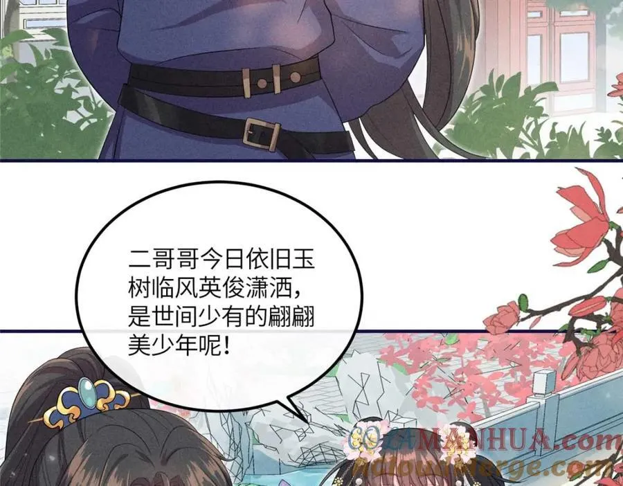 16 搅黄柳氏的婚礼 第10页