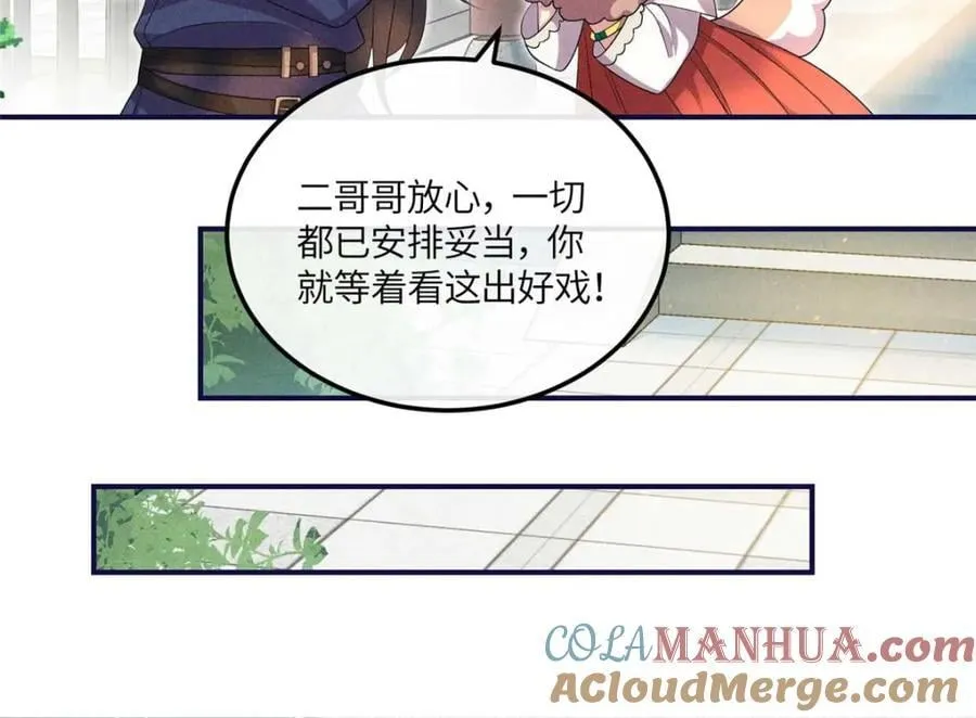 16 搅黄柳氏的婚礼 第13页