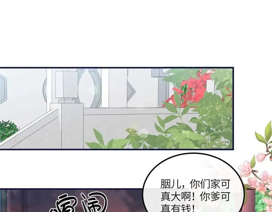 16 搅黄柳氏的婚礼 第14页