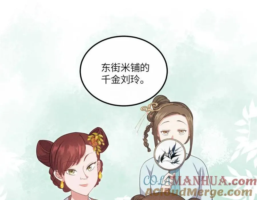 16 搅黄柳氏的婚礼 第22页