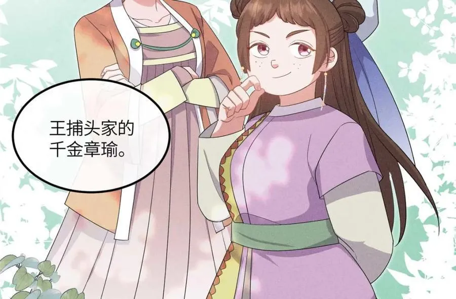 16 搅黄柳氏的婚礼 第23页