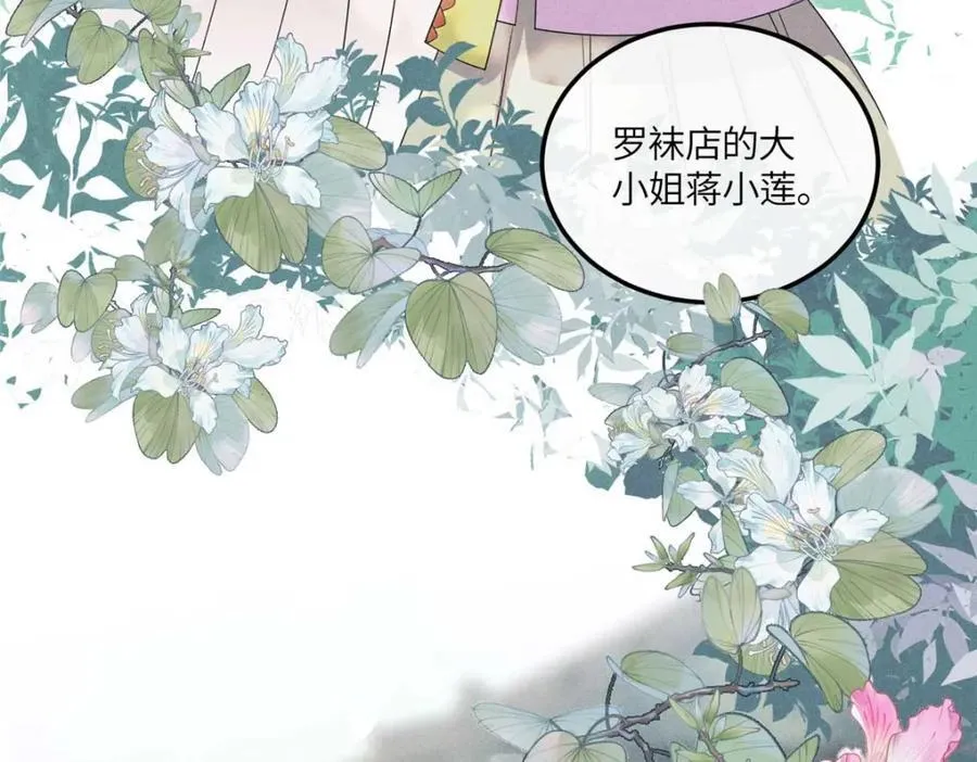16 搅黄柳氏的婚礼 第24页