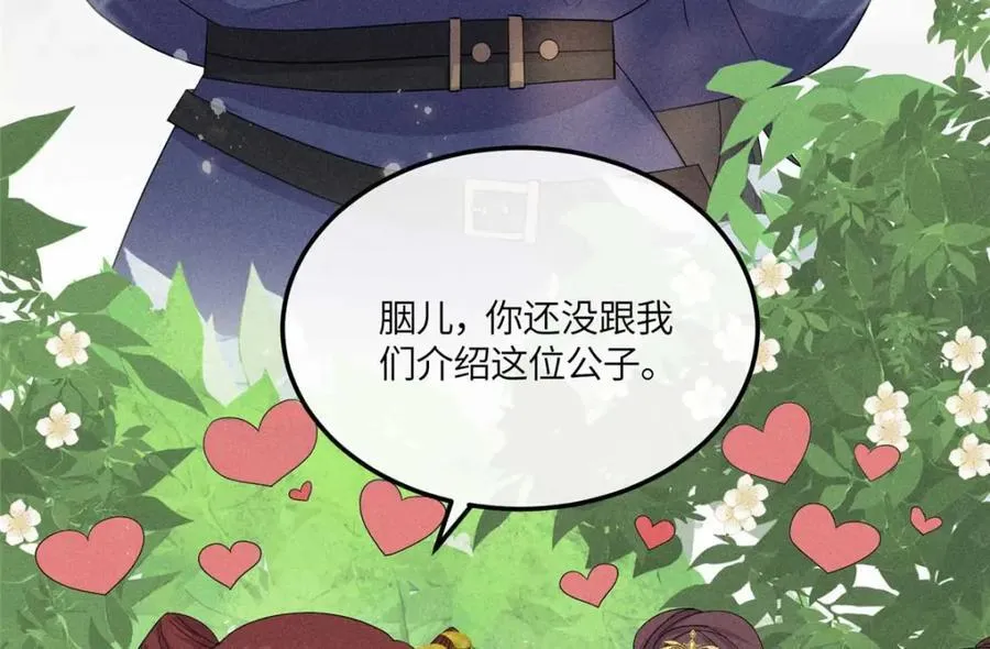 16 搅黄柳氏的婚礼 第27页