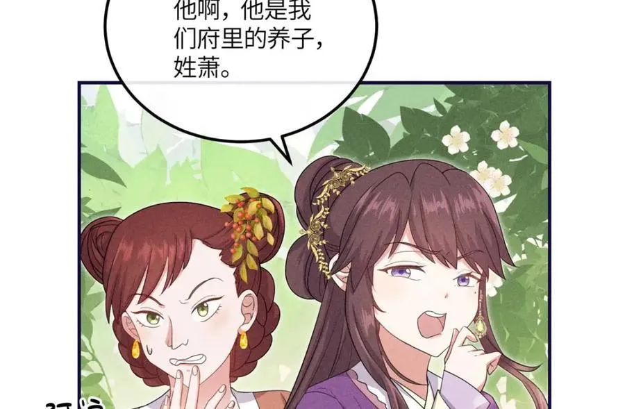 16 搅黄柳氏的婚礼 第29页