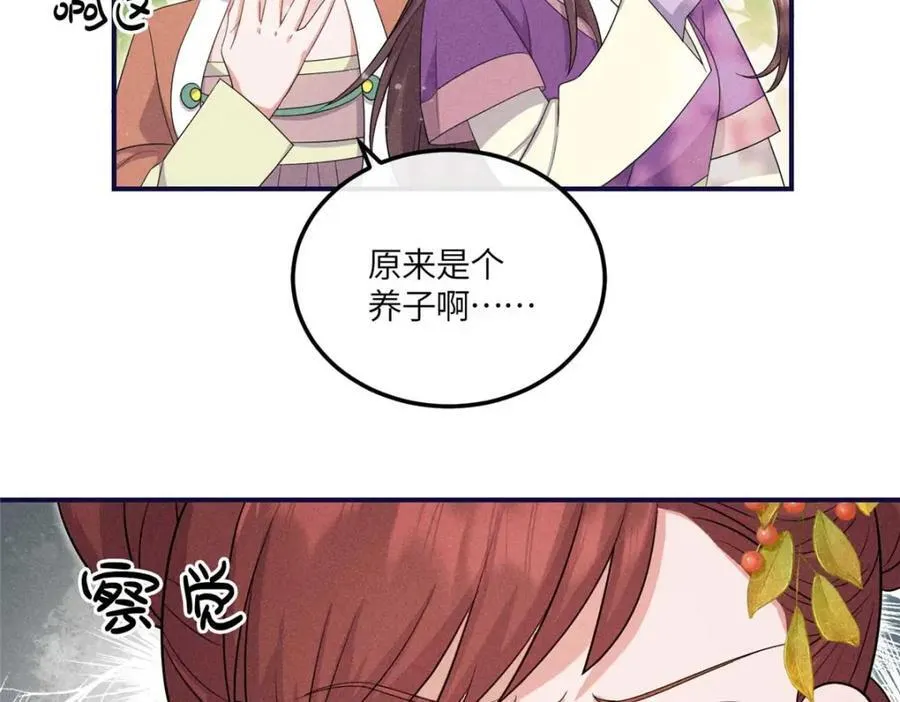 16 搅黄柳氏的婚礼 第30页