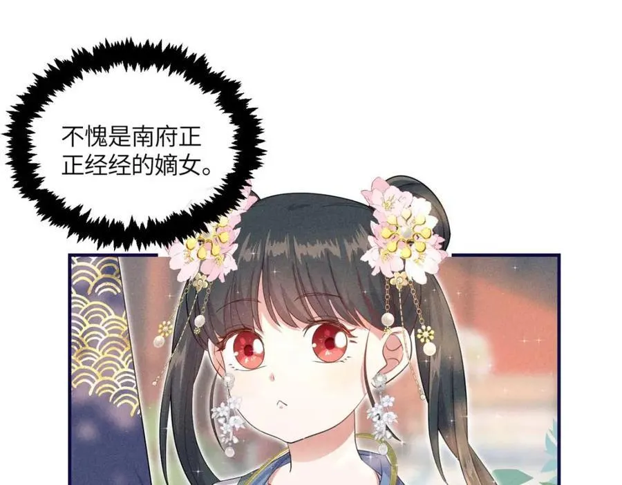 16 搅黄柳氏的婚礼 第32页