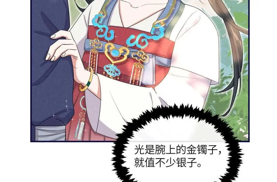 16 搅黄柳氏的婚礼 第33页