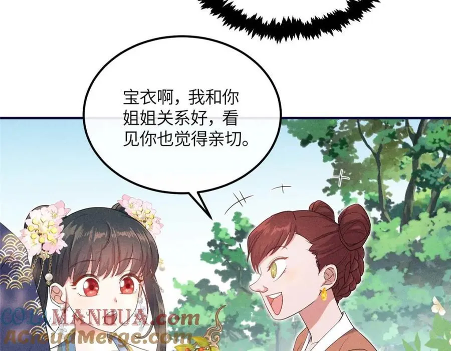 16 搅黄柳氏的婚礼 第34页