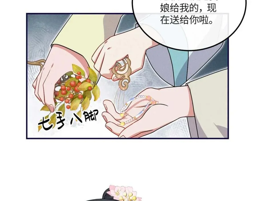 16 搅黄柳氏的婚礼 第36页