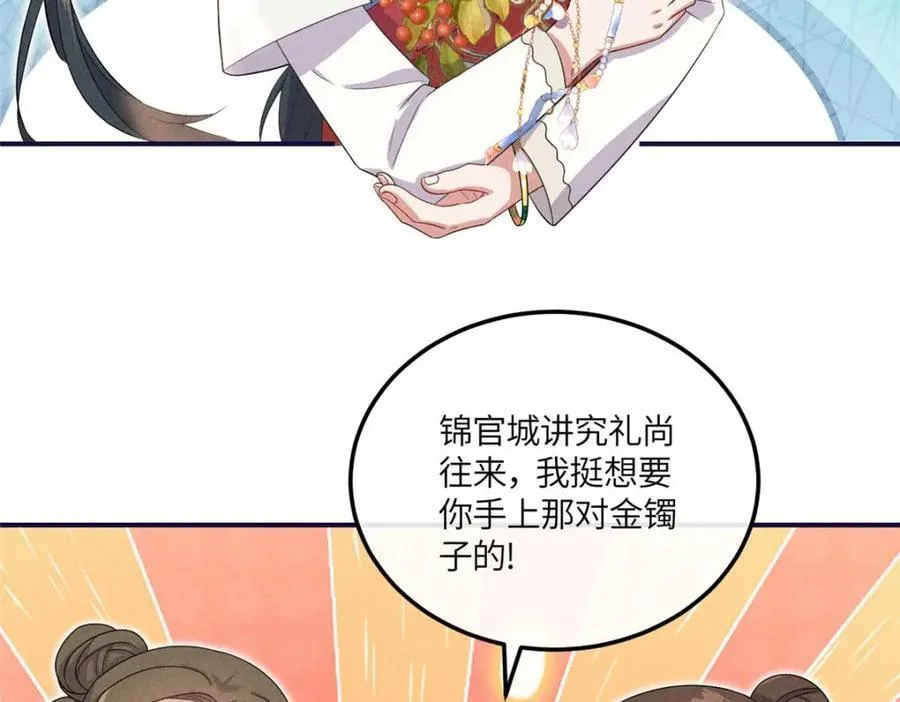 16 搅黄柳氏的婚礼 第38页