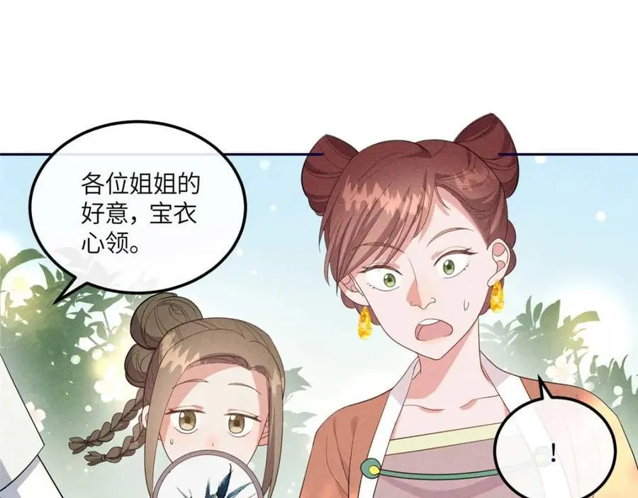 16 搅黄柳氏的婚礼 第42页