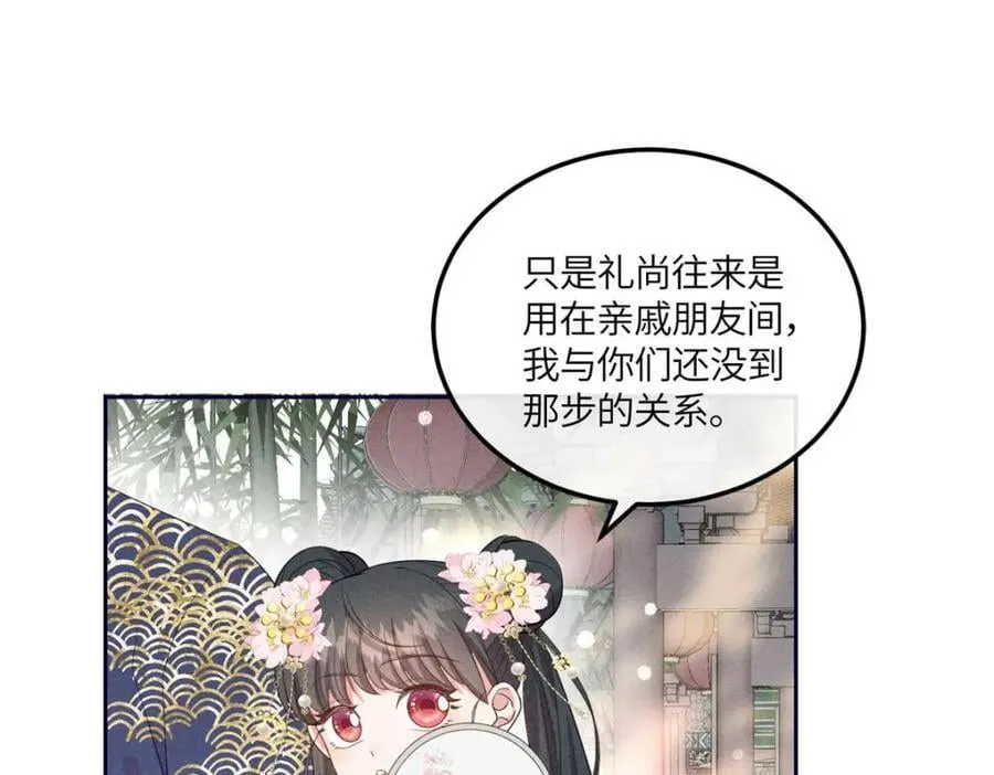 16 搅黄柳氏的婚礼 第44页