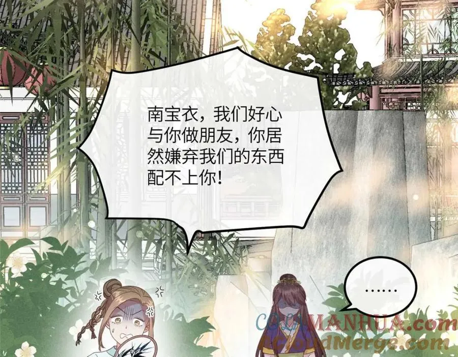 16 搅黄柳氏的婚礼 第46页