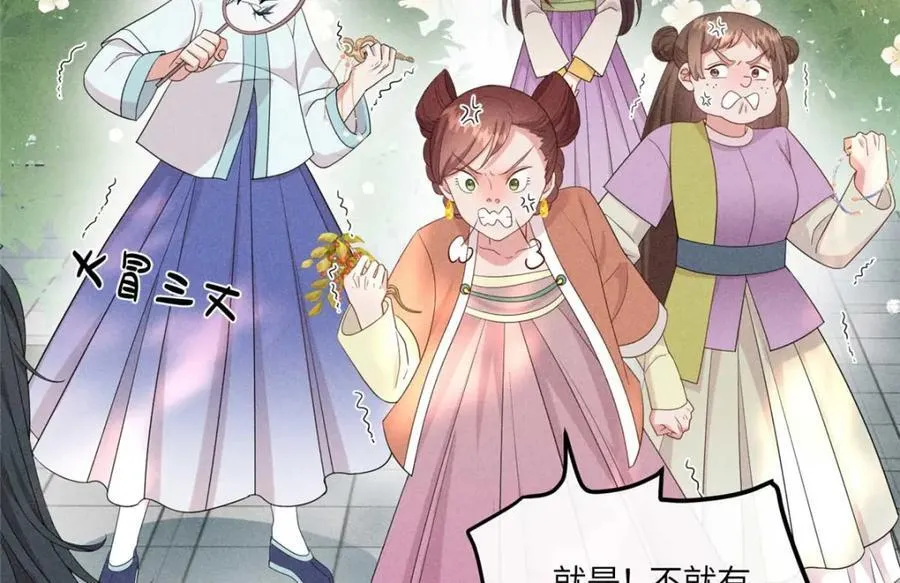 16 搅黄柳氏的婚礼 第47页