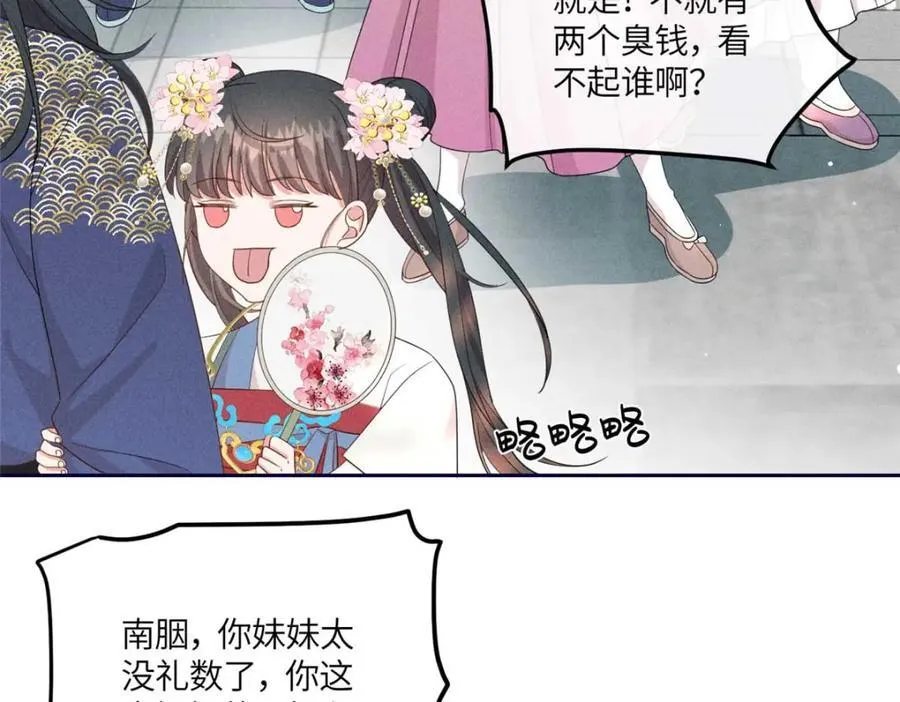 16 搅黄柳氏的婚礼 第48页