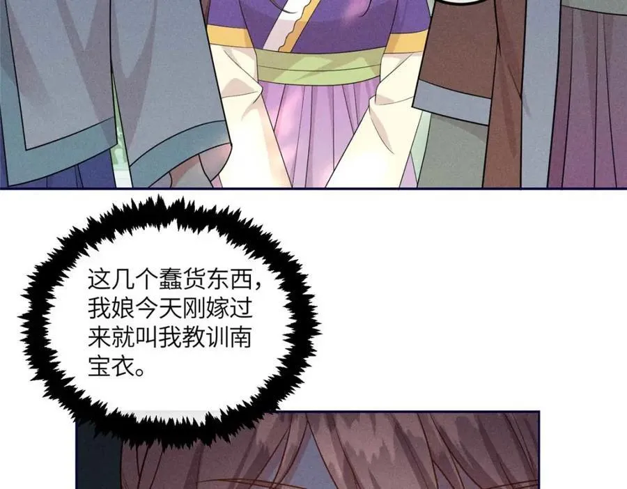 16 搅黄柳氏的婚礼 第50页