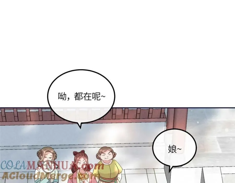 16 搅黄柳氏的婚礼 第52页