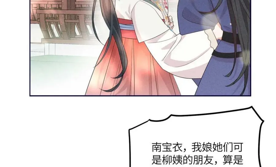 16 搅黄柳氏的婚礼 第59页