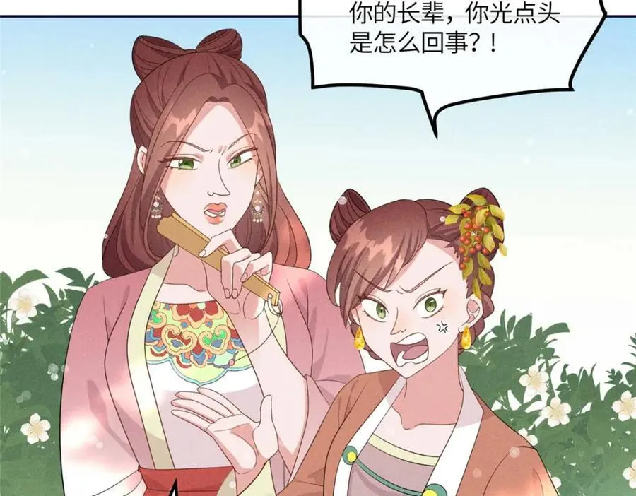 16 搅黄柳氏的婚礼 第60页